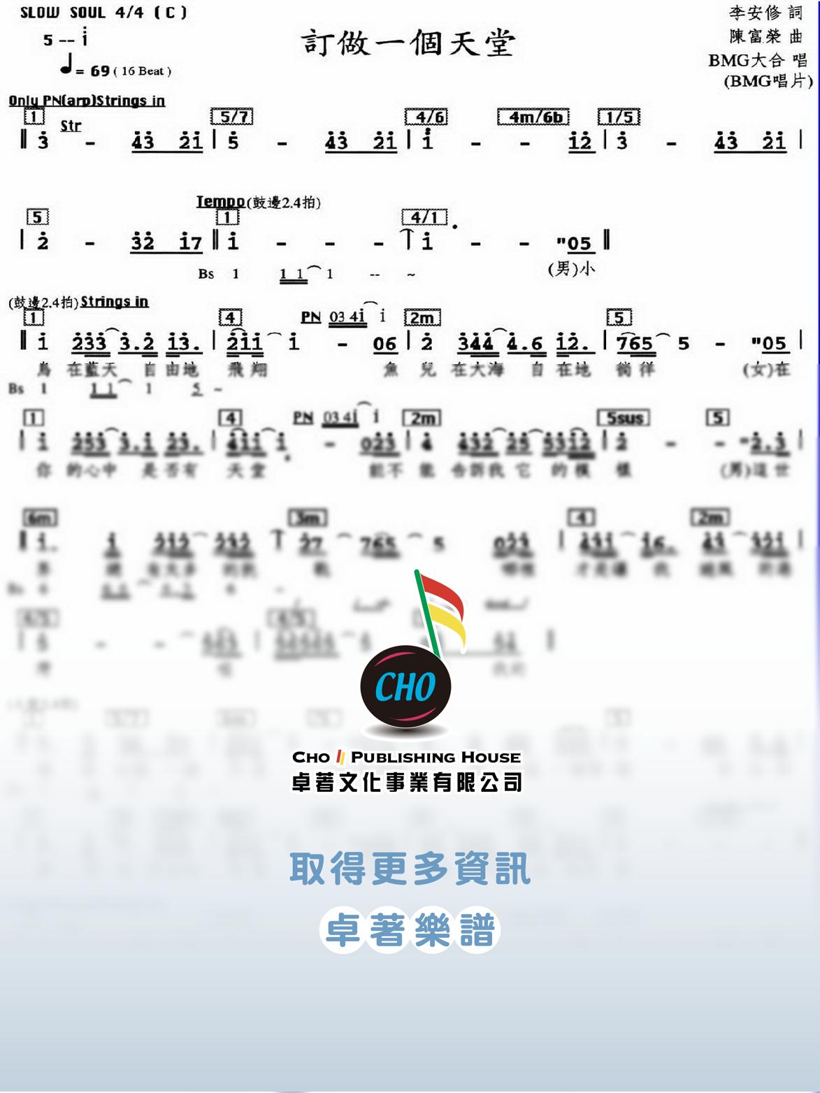 訂做一個天堂